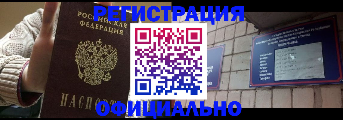 прописка гарантия в Минеральных Водах