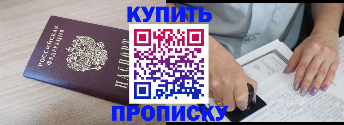 временная регистрация для всех в Минеральных Водах