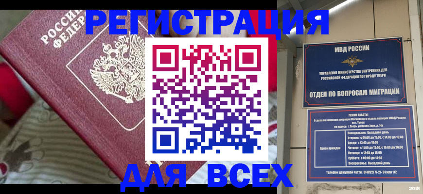 временная регистрация адрес в Минеральных Водах
