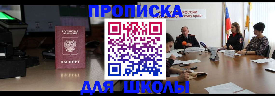 регистрация для дет. сада в Минеральных Водах