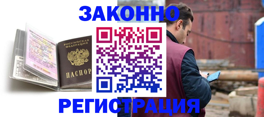 прописка регистрация в Минеральных Водах