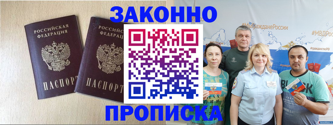 прописка поиск в Минеральных Водах