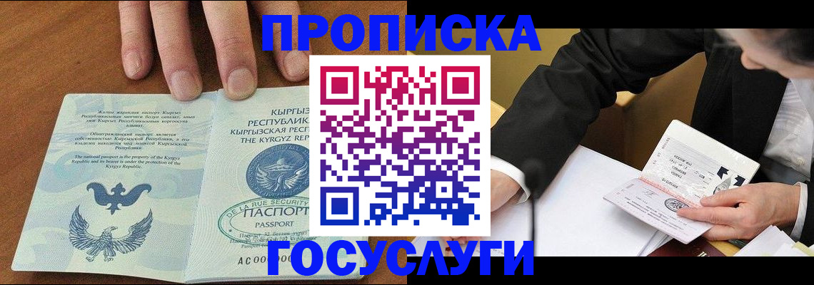 временная регистрация купить в Минеральных Водах
