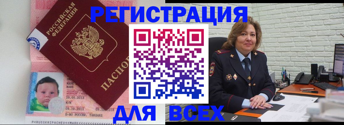 прописка для работы в Минеральных Водах